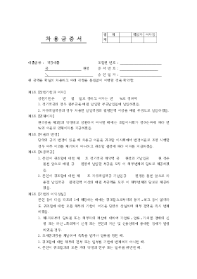 차용증서-차용금증서 차용증서-차용금증서